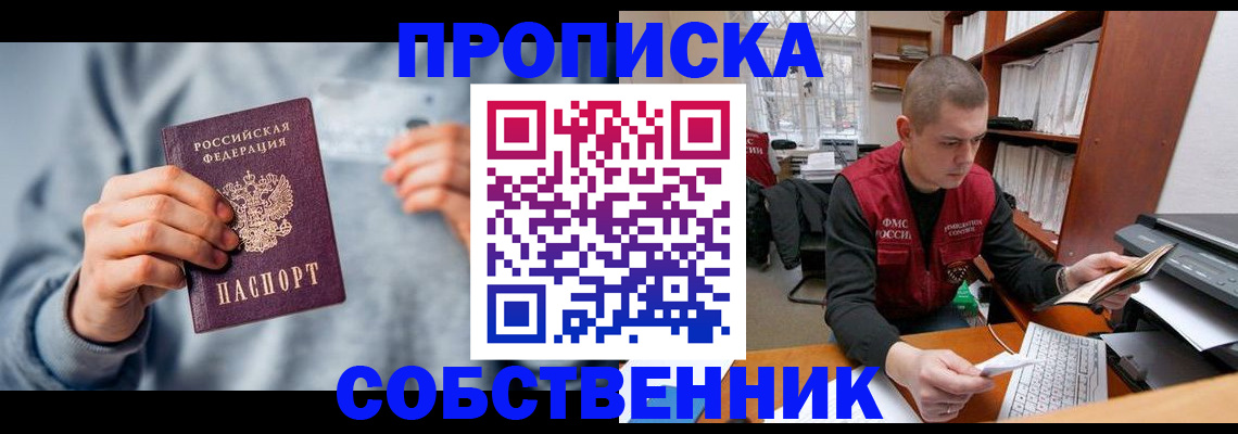 прописка 2025 в Коммунаре