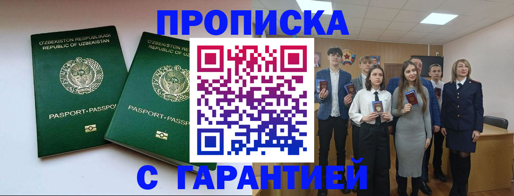 прописка иностранных граждан в Коммунаре